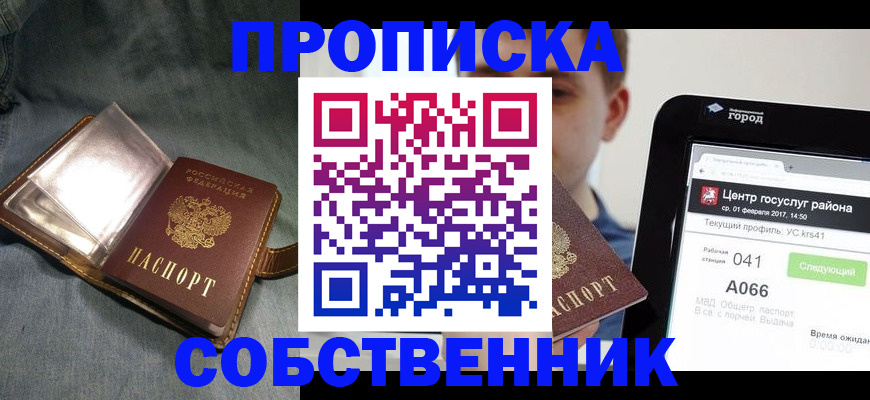 прописка штамп в Кулебаки